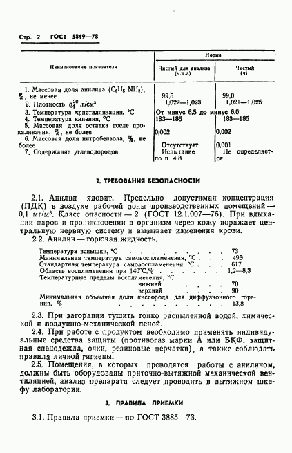 ГОСТ 5819-78, страница 4