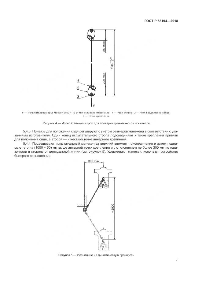 ГОСТ Р 58194-2018, страница 9