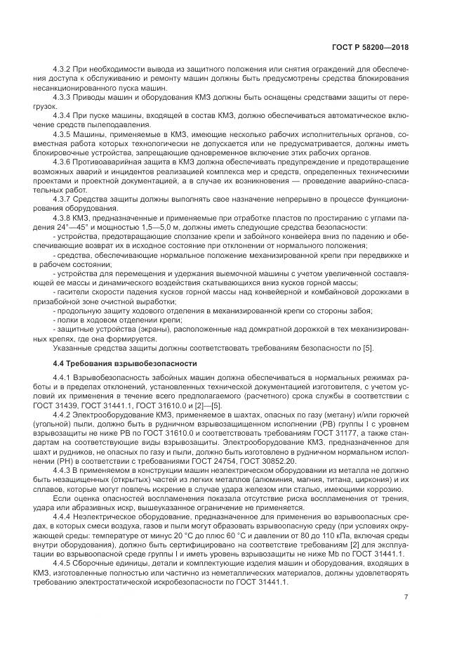 ГОСТ Р 58200-2018, страница 11