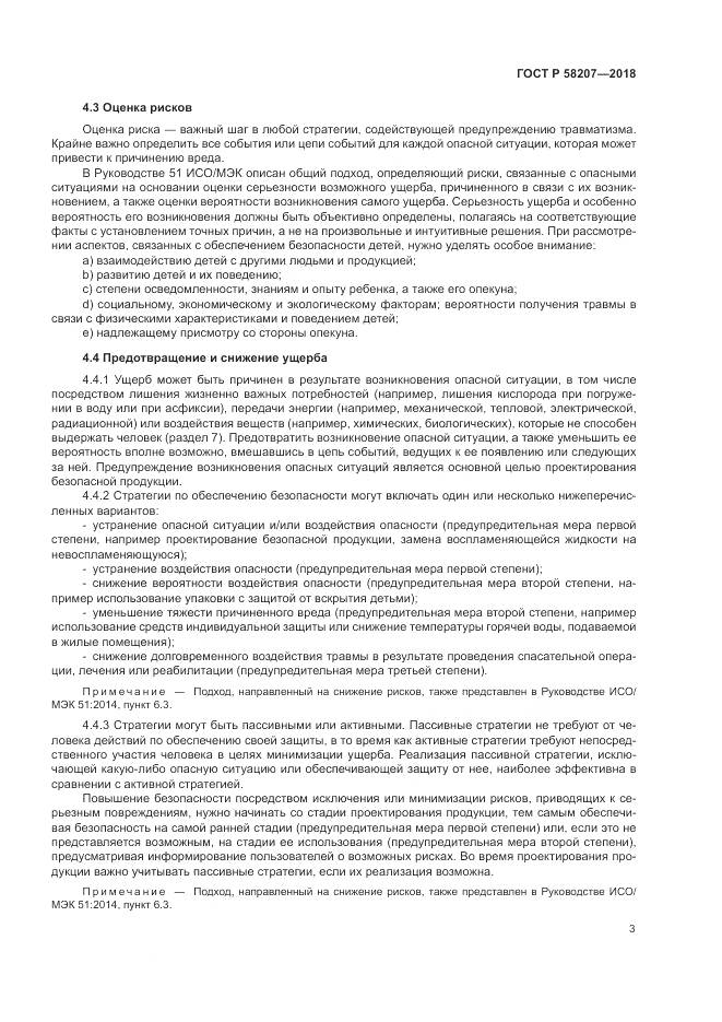 ГОСТ Р 58207-2018, страница 9