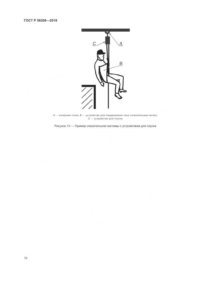 ГОСТ Р 58208-2018, страница 14