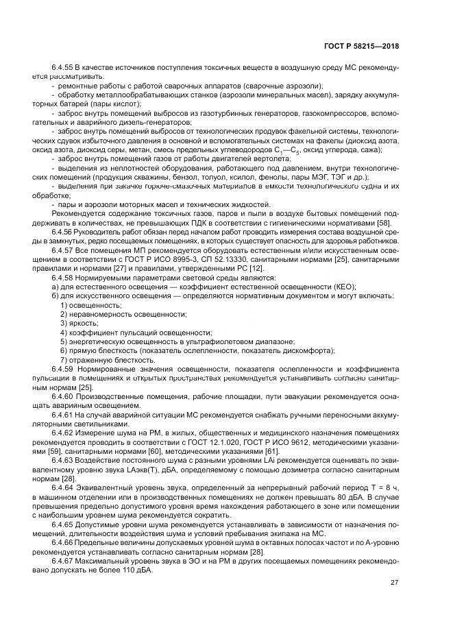 ГОСТ Р 58215-2018, страница 31