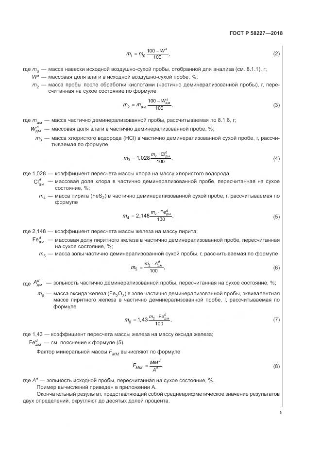 ГОСТ Р 58227-2018, страница 9