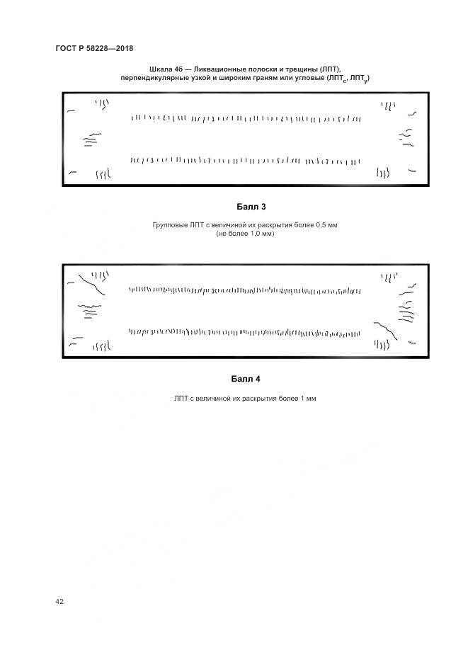 ГОСТ Р 58228-2018, страница 46