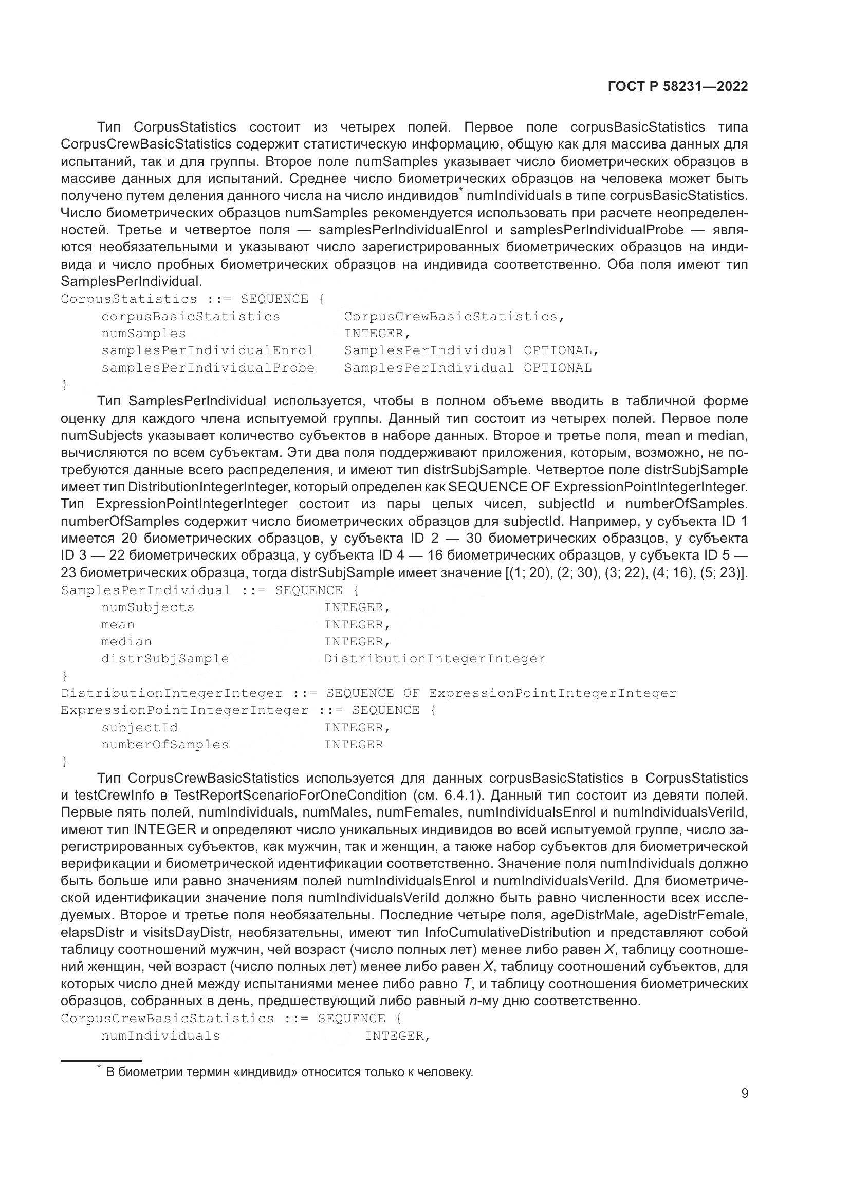 ГОСТ Р 58231-2022, страница 13