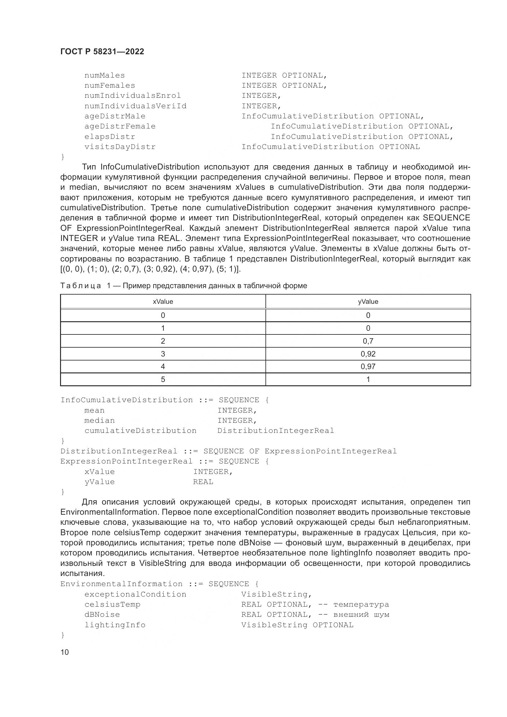ГОСТ Р 58231-2022, страница 14