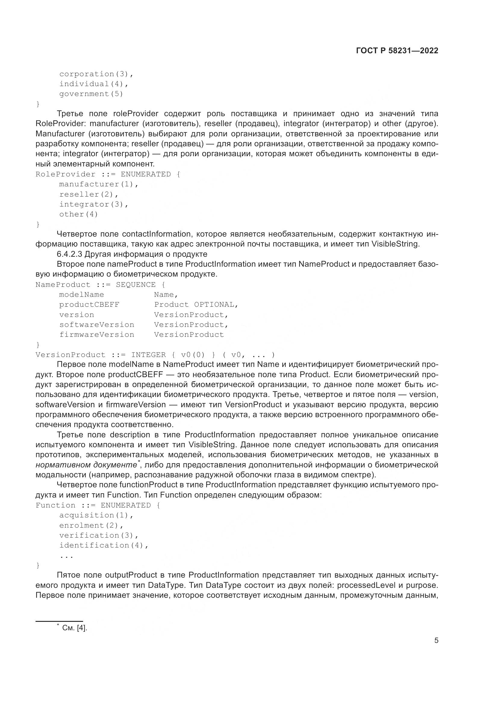 ГОСТ Р 58231-2022, страница 9