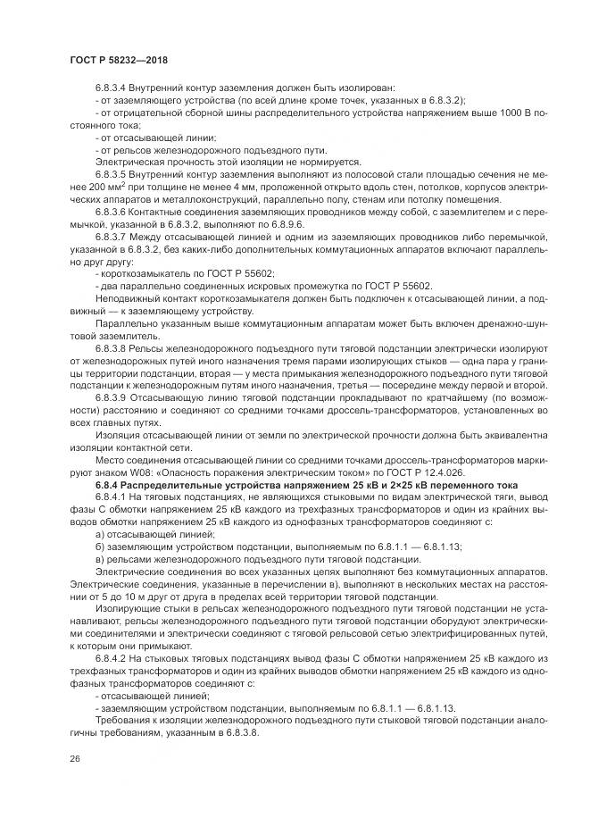 ГОСТ Р 58232-2018, страница 30