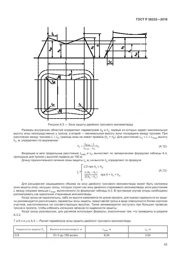 ГОСТ Р 58232-2018, страница 49