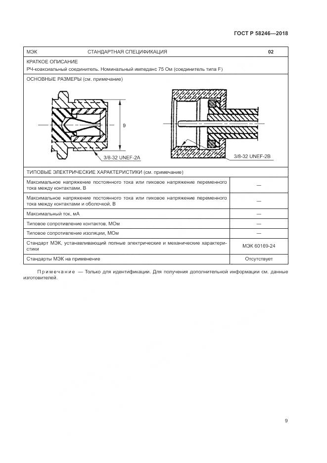 ГОСТ Р 58246-2018, страница 13