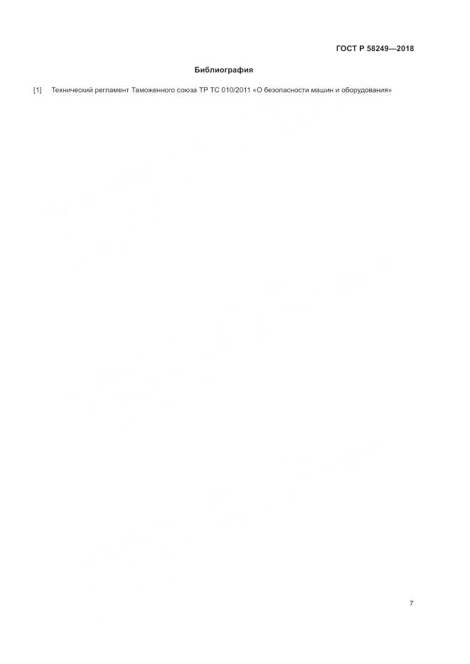 ГОСТ Р 58249-2018, страница 9