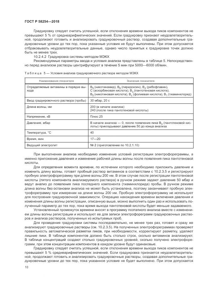 ГОСТ Р 58254-2018, страница 14