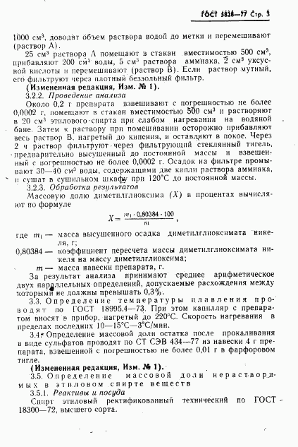 ГОСТ 5828-77, страница 4