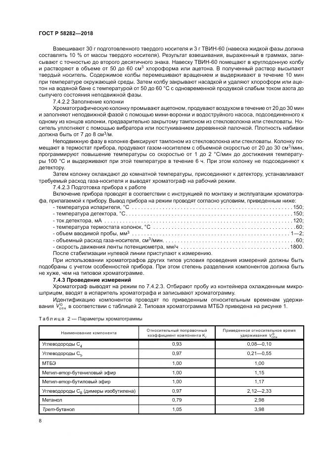 ГОСТ Р 58282-2018, страница 10