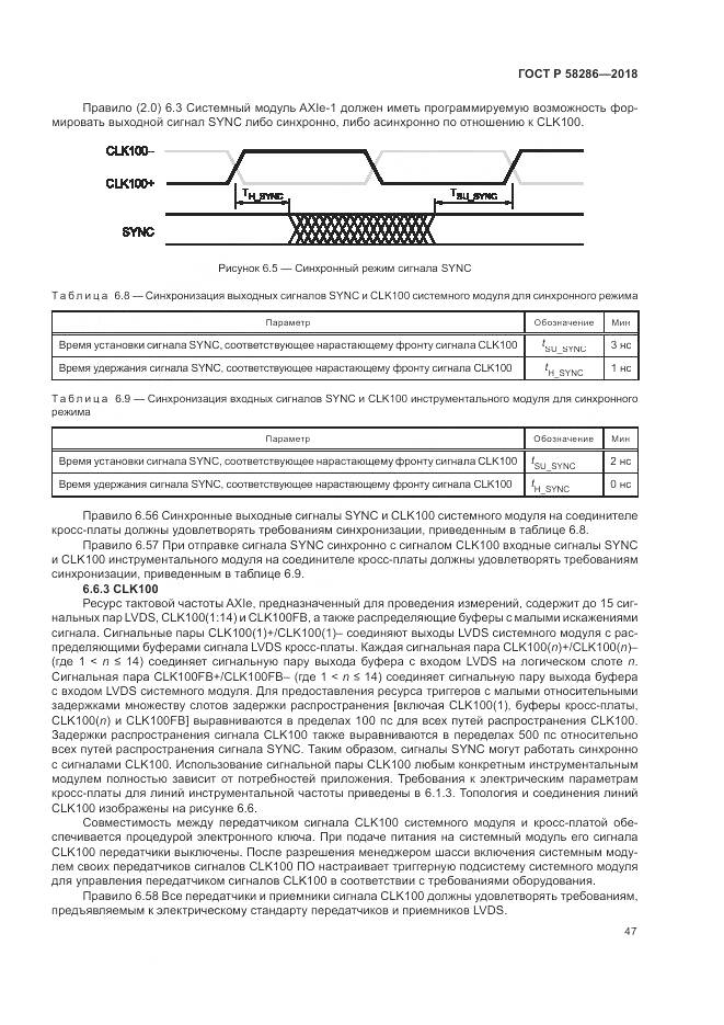 ГОСТ Р  58286-2018, страница 59