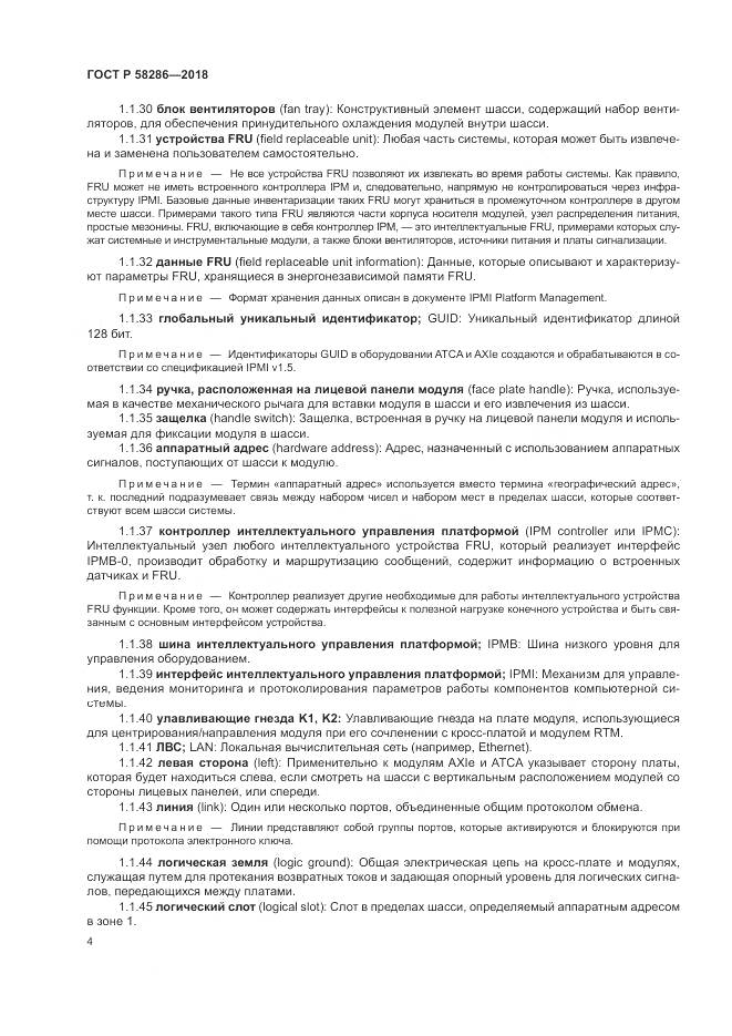 ГОСТ Р 58286-2018, страница 16