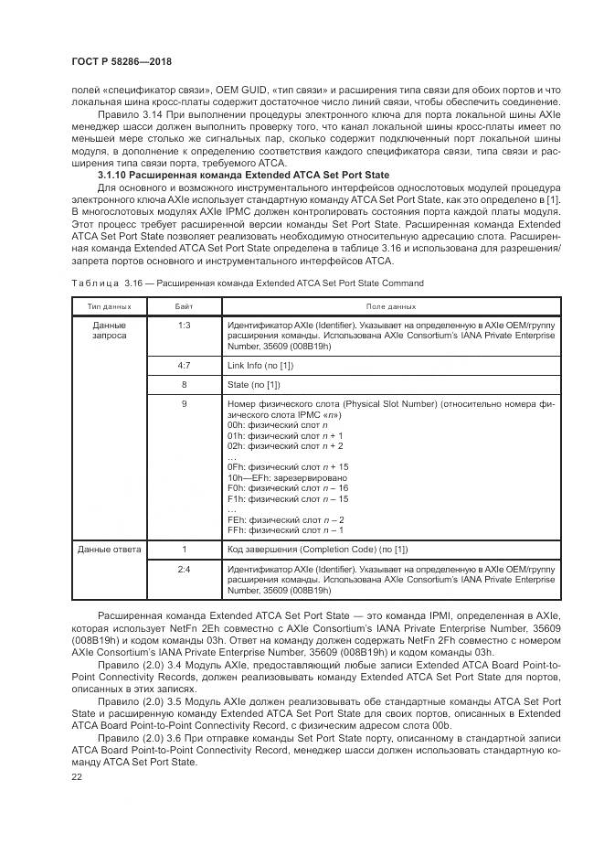 ГОСТ Р 58286-2018, страница 34