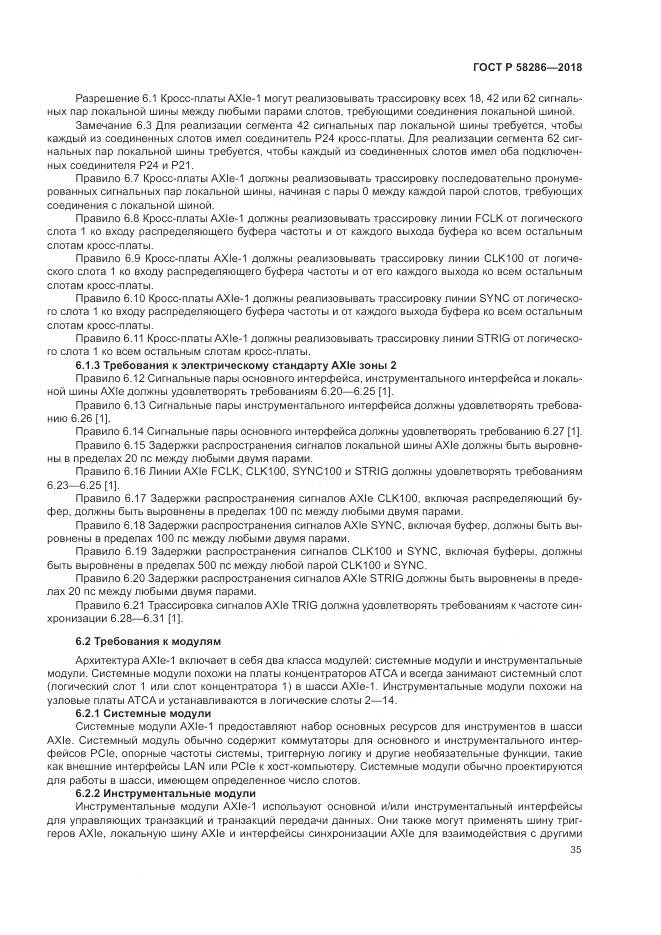 ГОСТ Р 58286-2018, страница 47