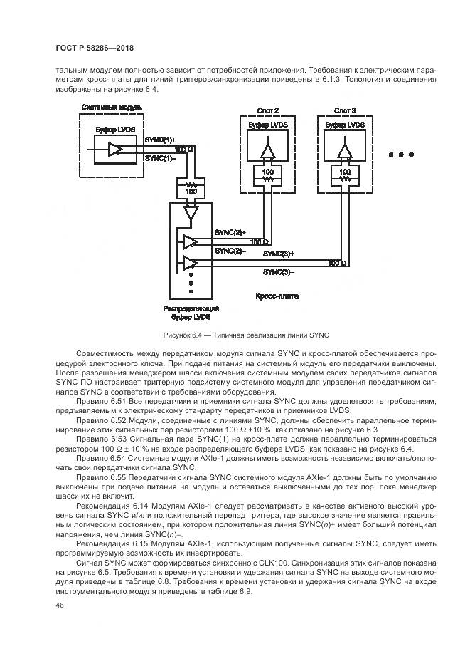 ГОСТ Р 58286-2018, страница 58