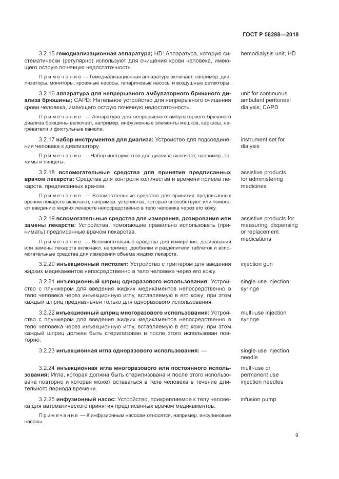 ГОСТ Р 58288-2018, страница 13