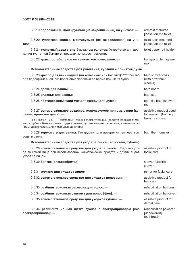 ГОСТ Р 58288-2018, страница 40