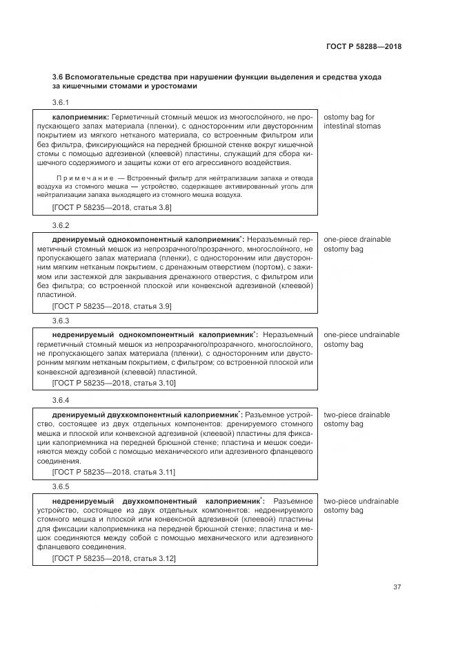 ГОСТ Р 58288-2018, страница 41