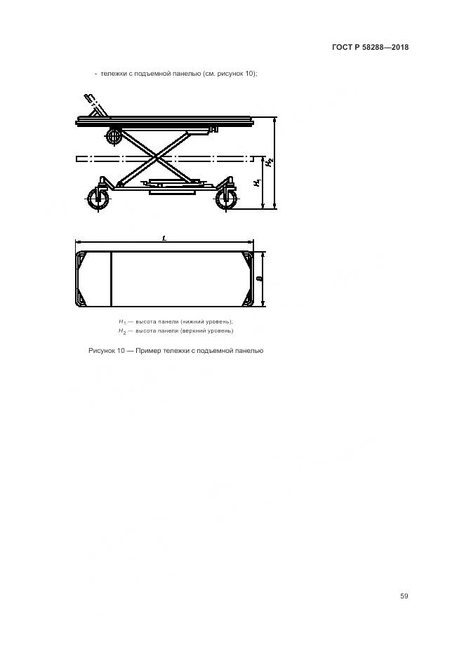 ГОСТ Р 58288-2018, страница 63