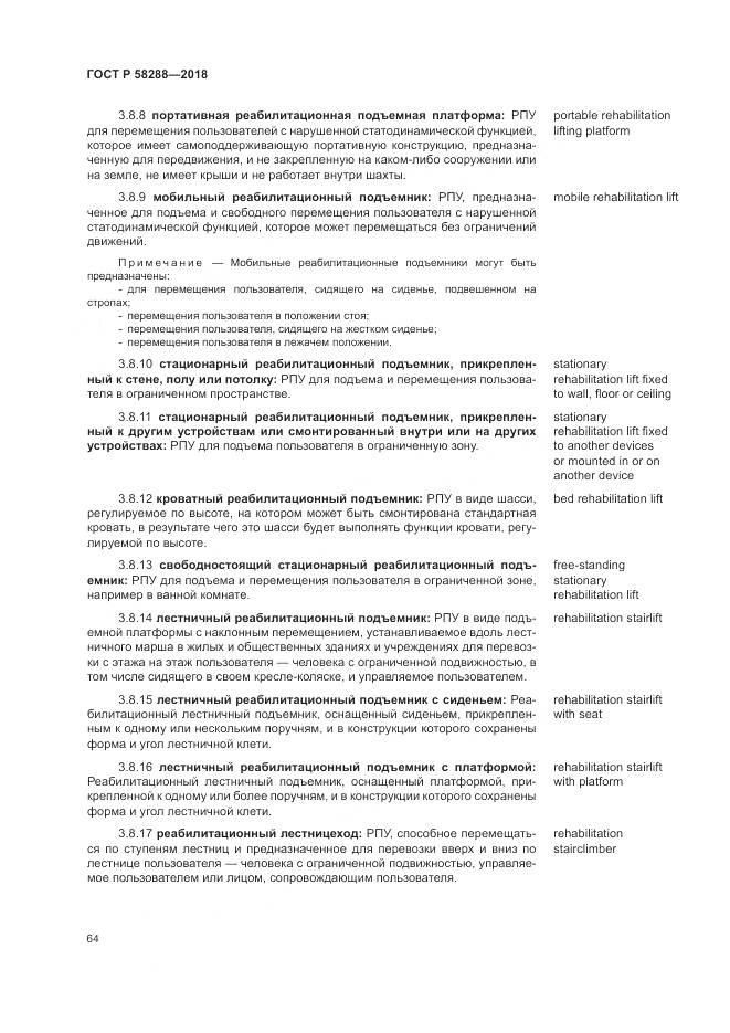 ГОСТ Р 58288-2018, страница 68