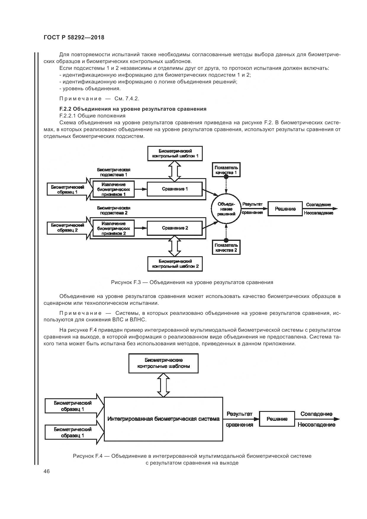 ГОСТ Р 58292-2018, страница 52
