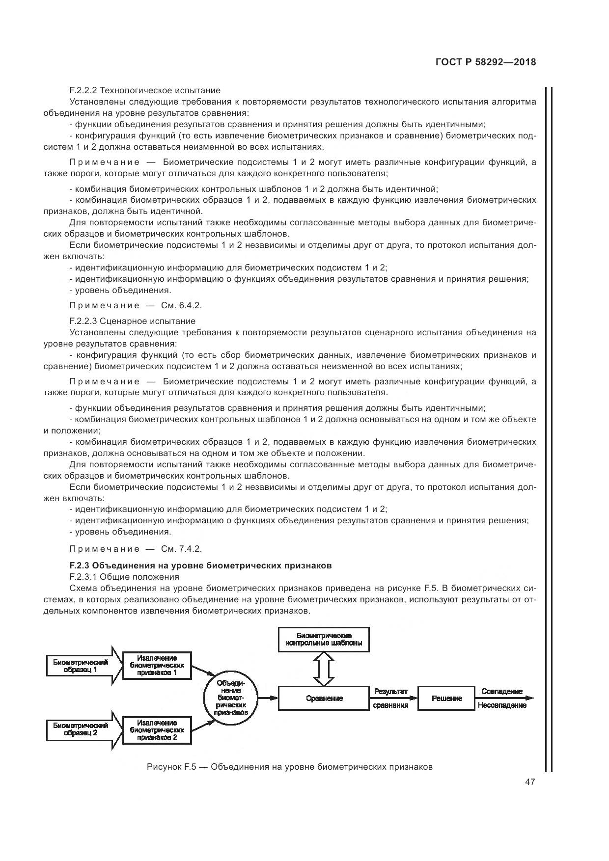 ГОСТ Р 58292-2018, страница 53