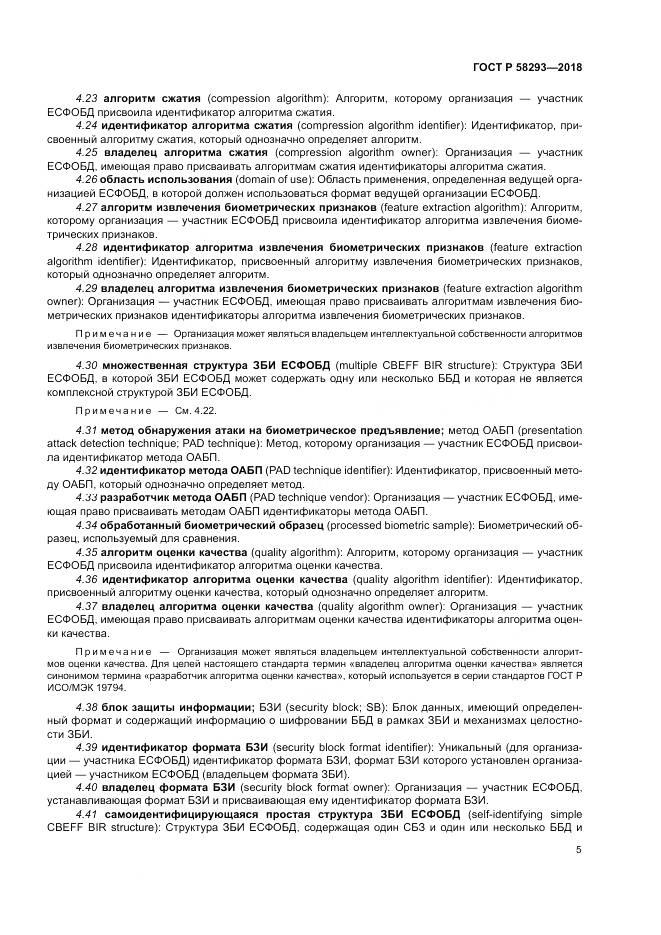 ГОСТ Р  58293-2018, страница 13