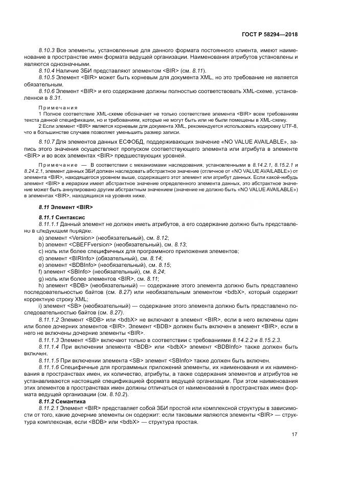 ГОСТ Р  58294-2018, страница 23