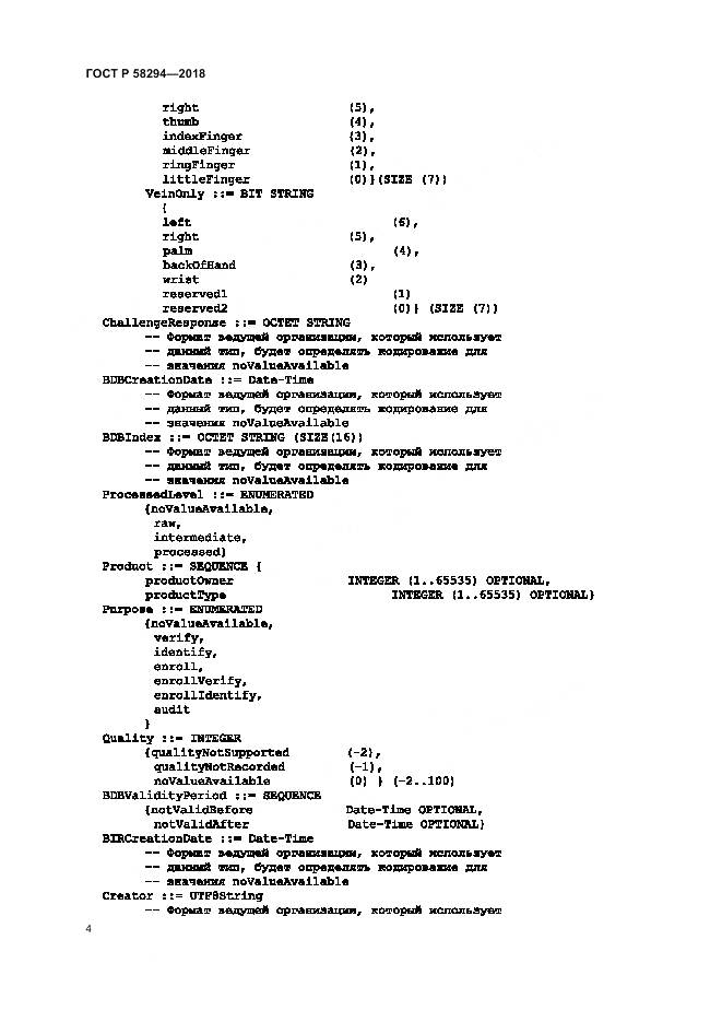 ГОСТ Р 58294-2018, страница 10