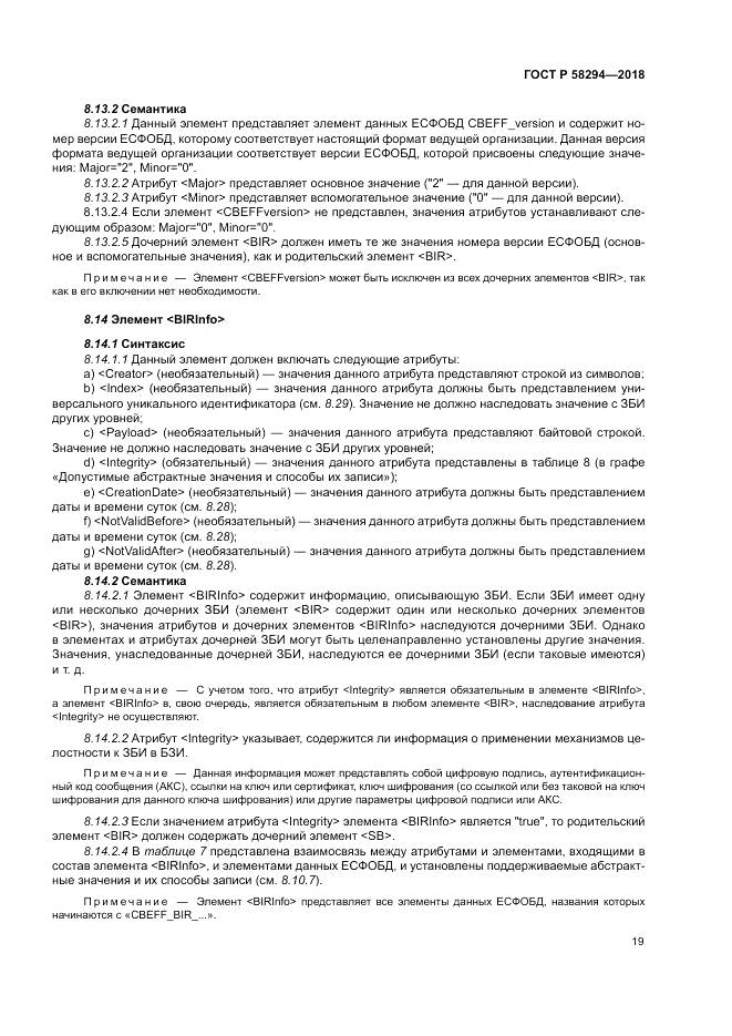 ГОСТ Р 58294-2018, страница 25