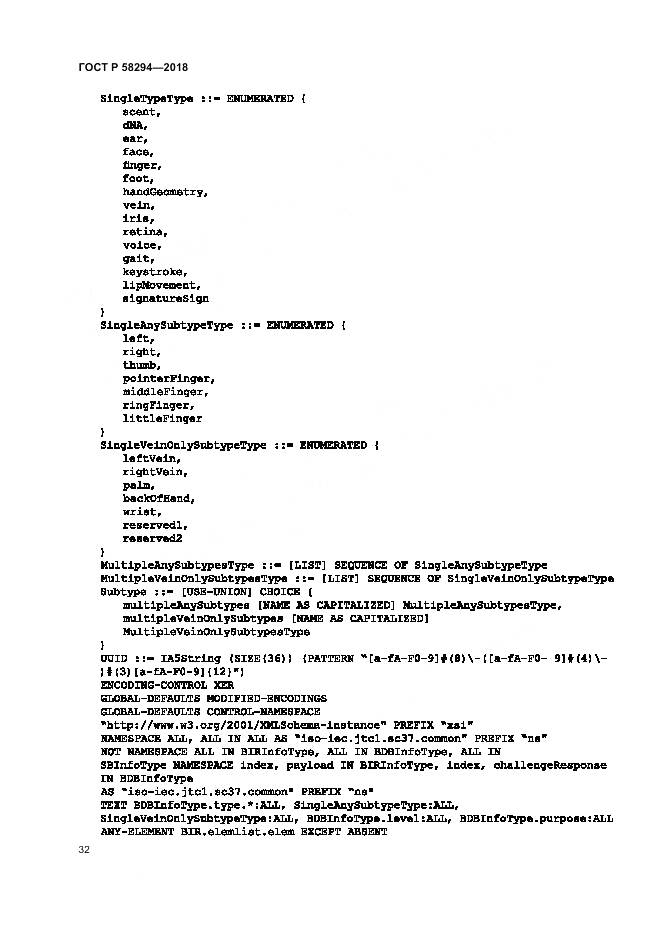 ГОСТ Р 58294-2018, страница 38