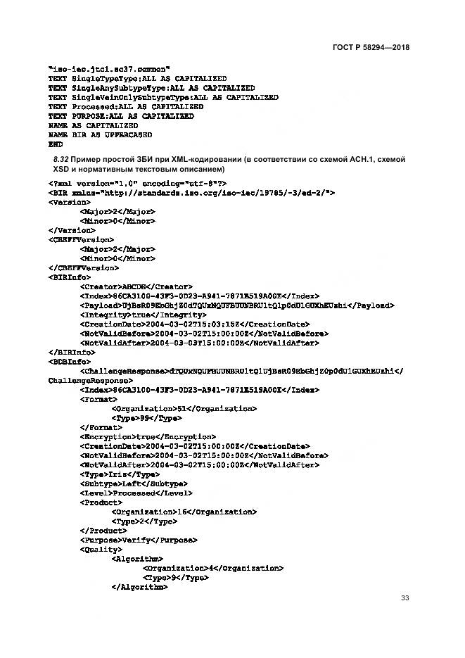 ГОСТ Р 58294-2018, страница 39