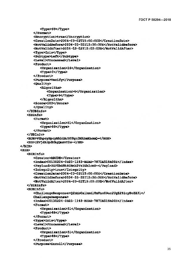 ГОСТ Р 58294-2018, страница 41