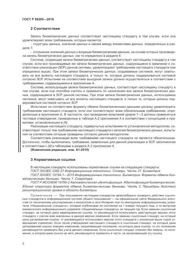 ГОСТ Р  58295-2018, страница 6