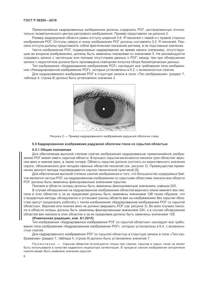 ГОСТ Р 58295-2018, страница 10