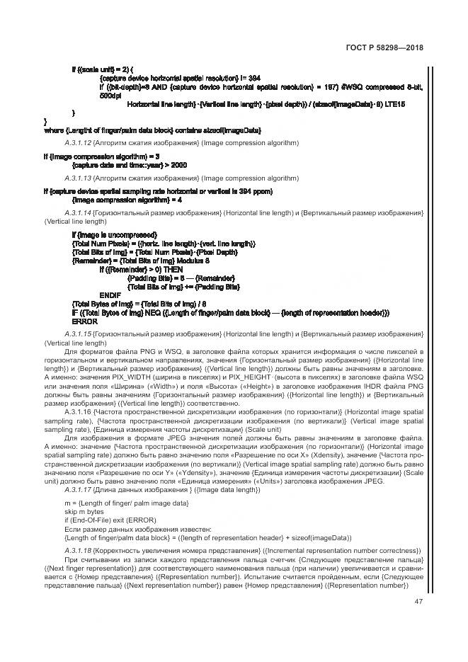 ГОСТ Р 58298-2018, страница 51