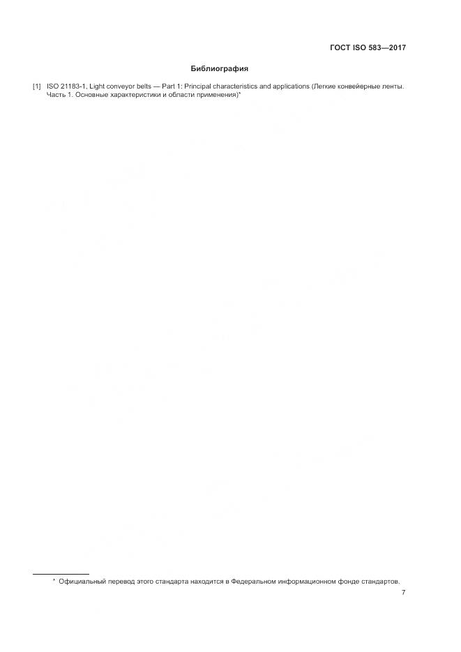 ГОСТ ISO 583-2017, страница 9
