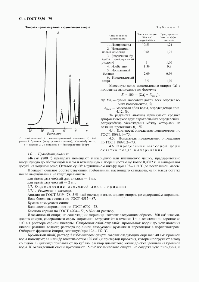 ГОСТ 5830-79, страница 5