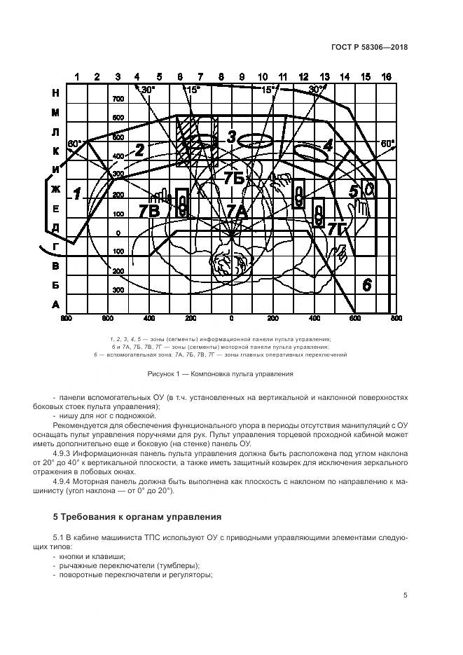 ГОСТ Р 58306-2018, страница 9