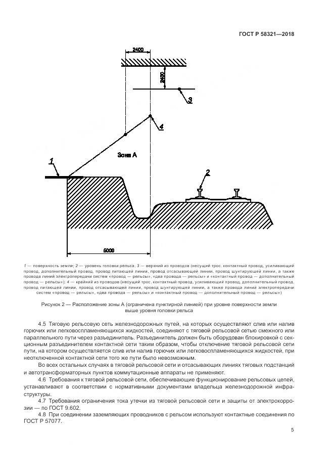 ГОСТ Р 58321-2018, страница 9