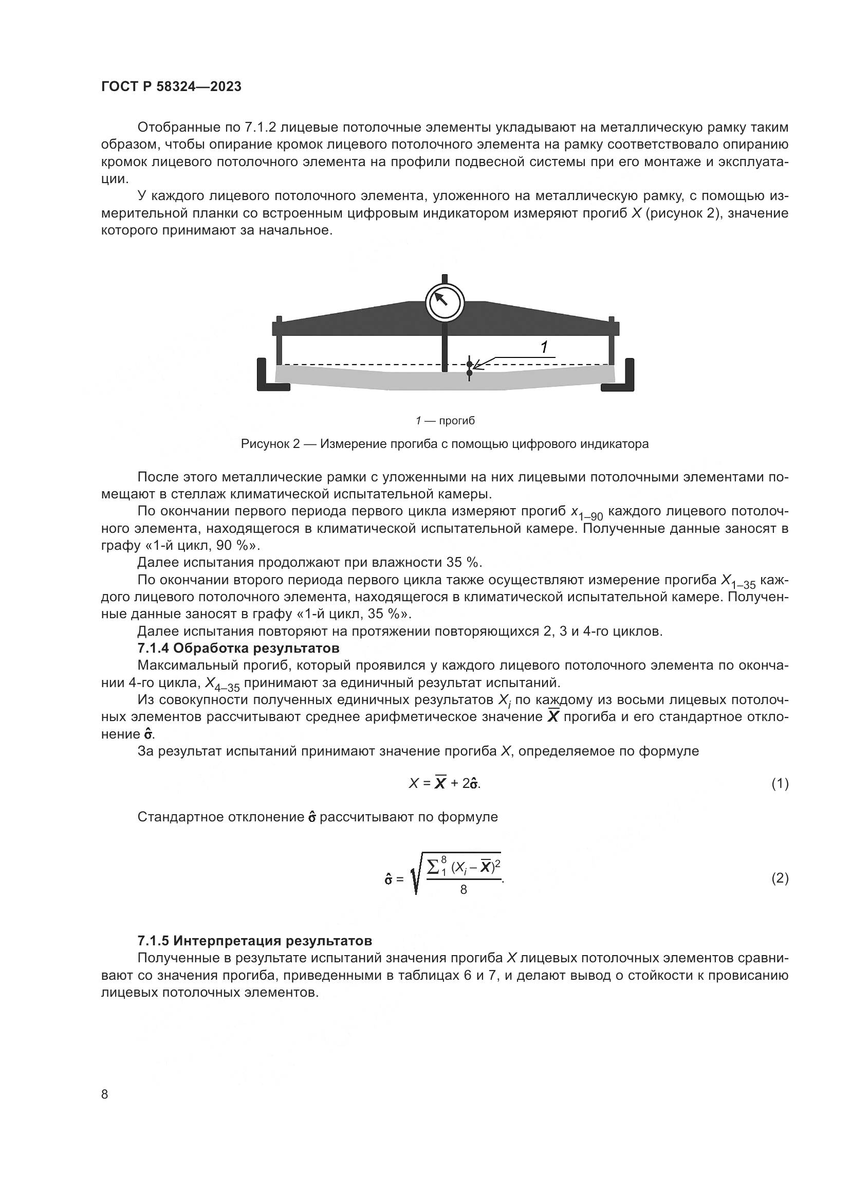 ГОСТ Р 58324-2023, страница 12