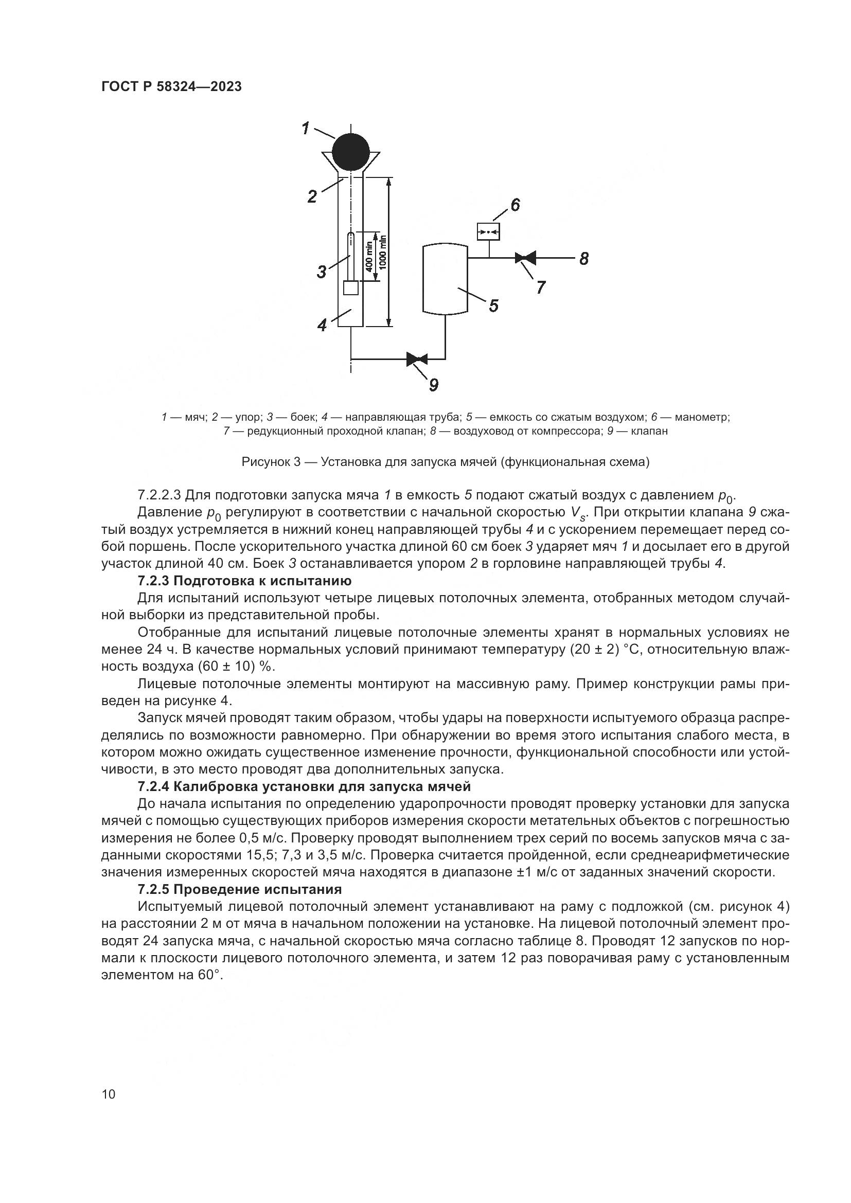 ГОСТ Р 58324-2023, страница 14