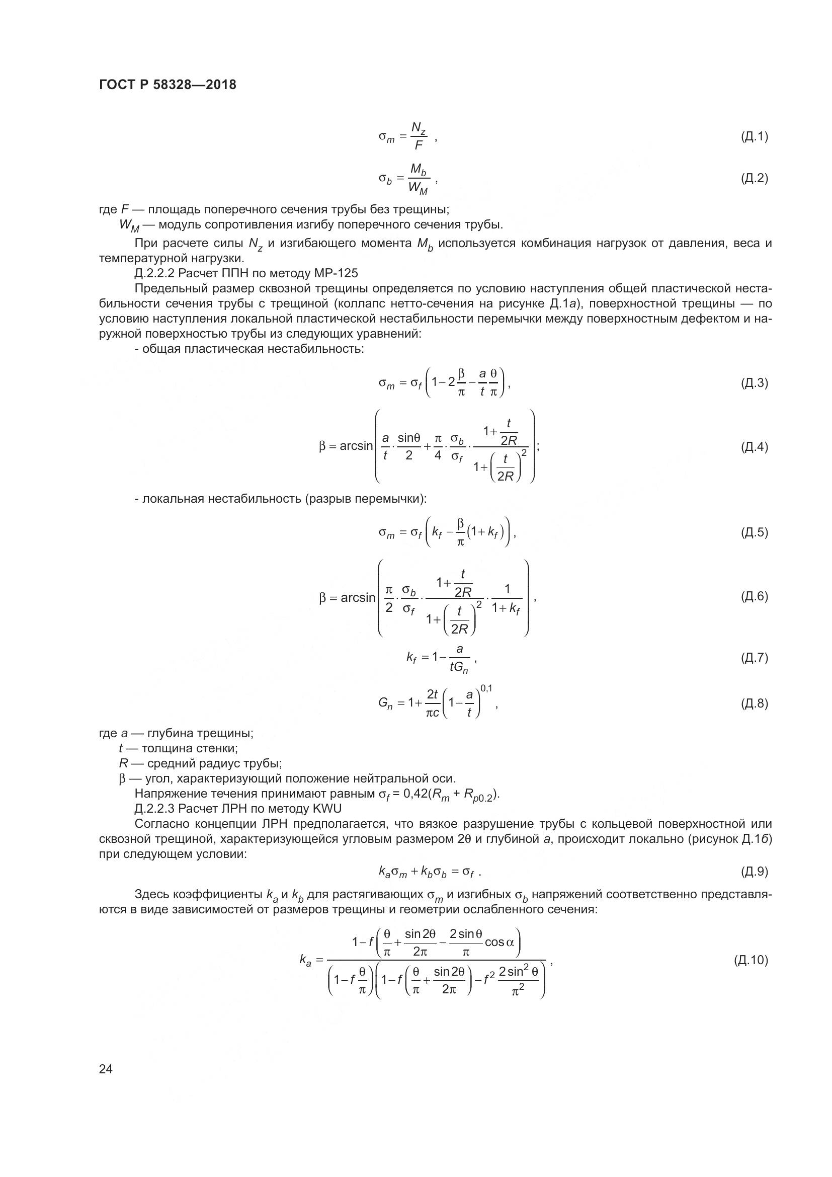 ГОСТ Р 58328-2018, страница 28