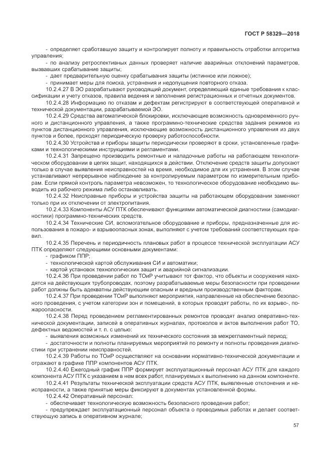 ГОСТ Р 58329-2018, страница 63