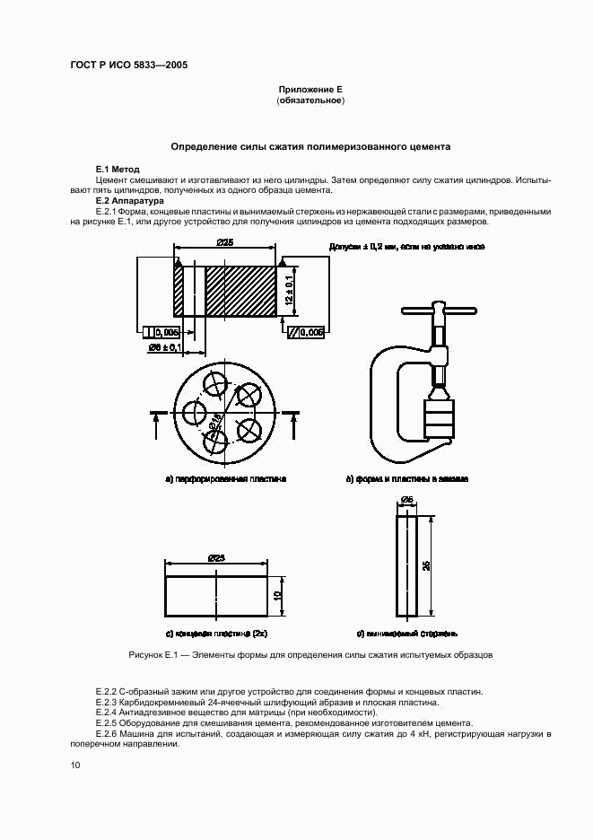 ГОСТ Р ИСО 5833-2005, страница 14