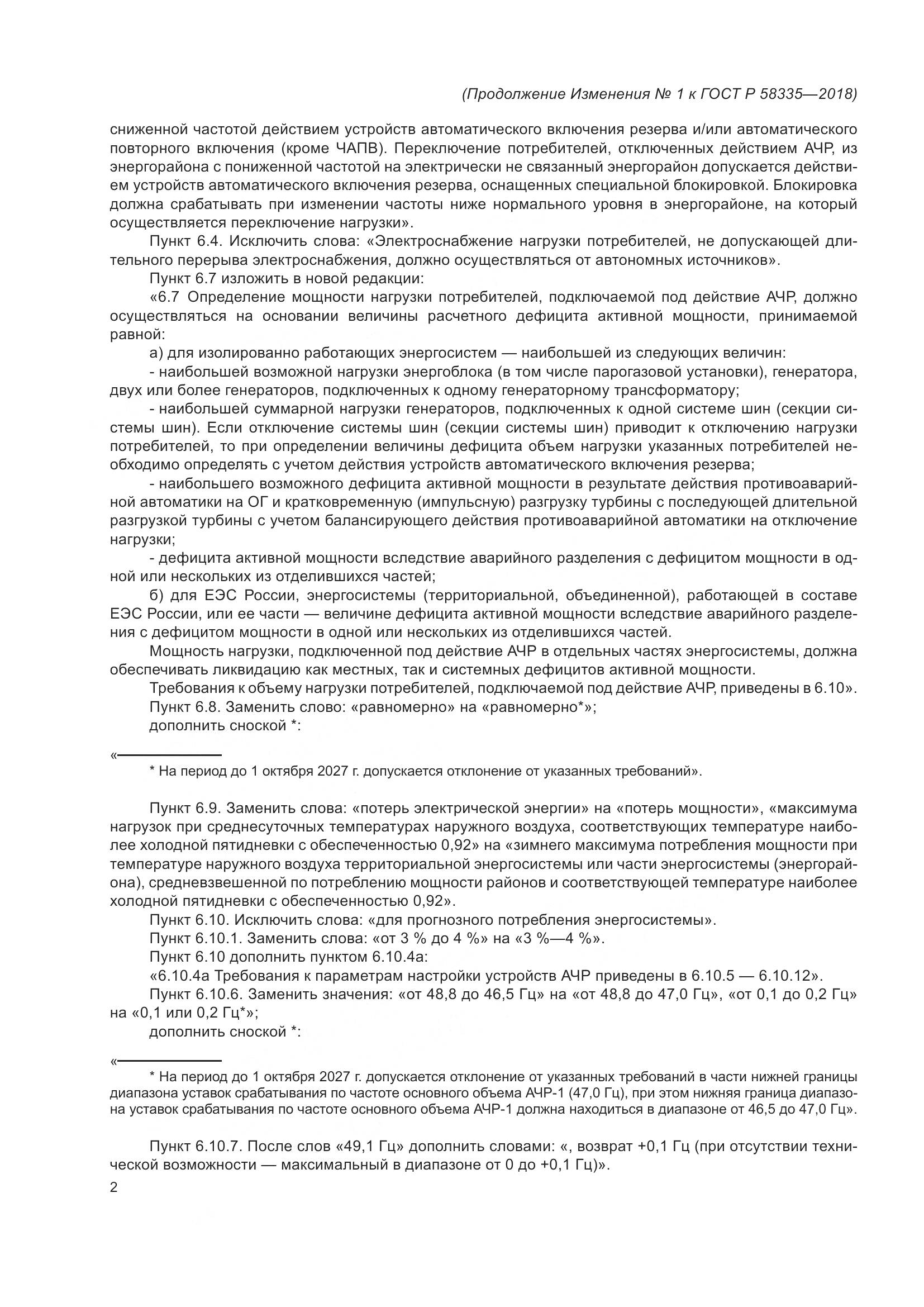 ГОСТ Р 58335-2018, страница 17